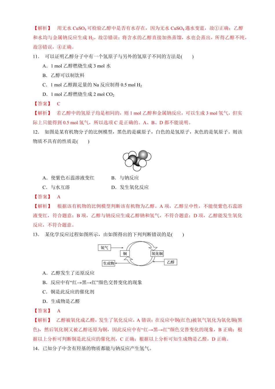 高中试卷-【新教材精创】7.3.1乙醇练习（1含答案.pdf_第3页