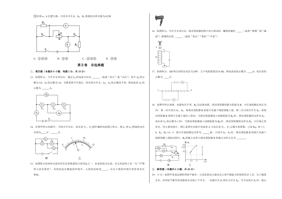 九年级物理学霸赛考卷（考试版含答案1.pdf_第3页