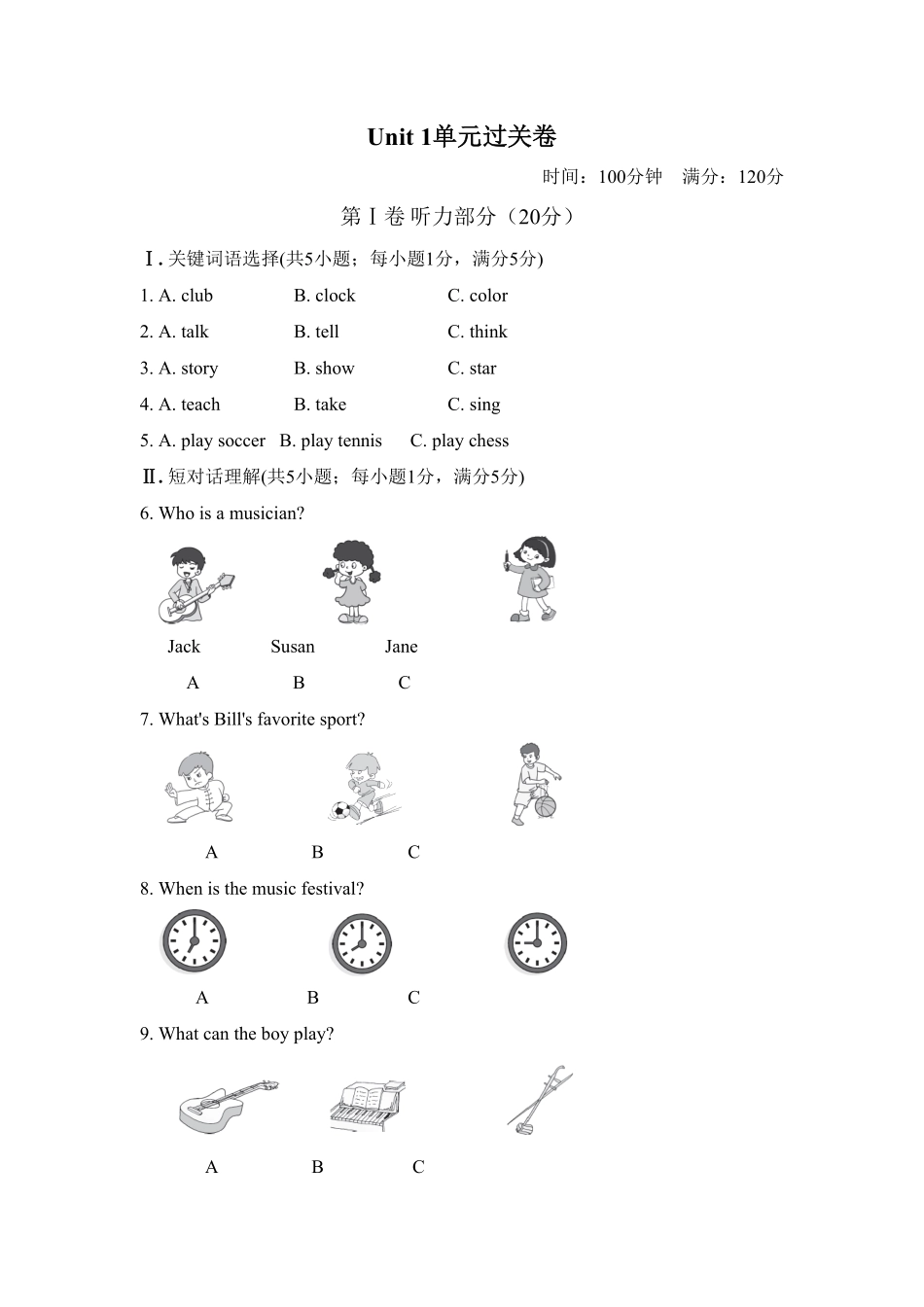 人教版英语七年级下册单元过关卷含答案.pdf_第1页