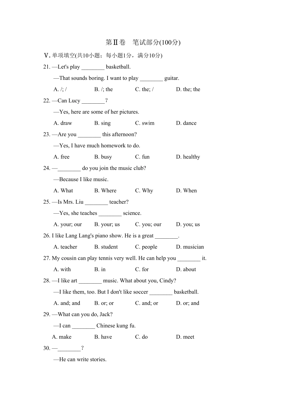 人教版英语七年级下册单元过关卷含答案.pdf_第3页