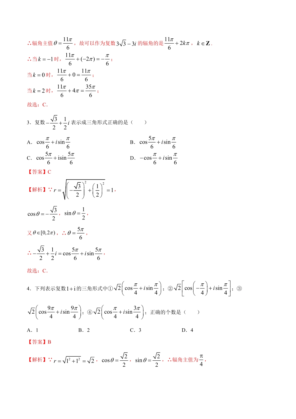 高中试卷-【新教材精创】7.3.1复数的三角表示式同步练习（2含答案.pdf_第2页