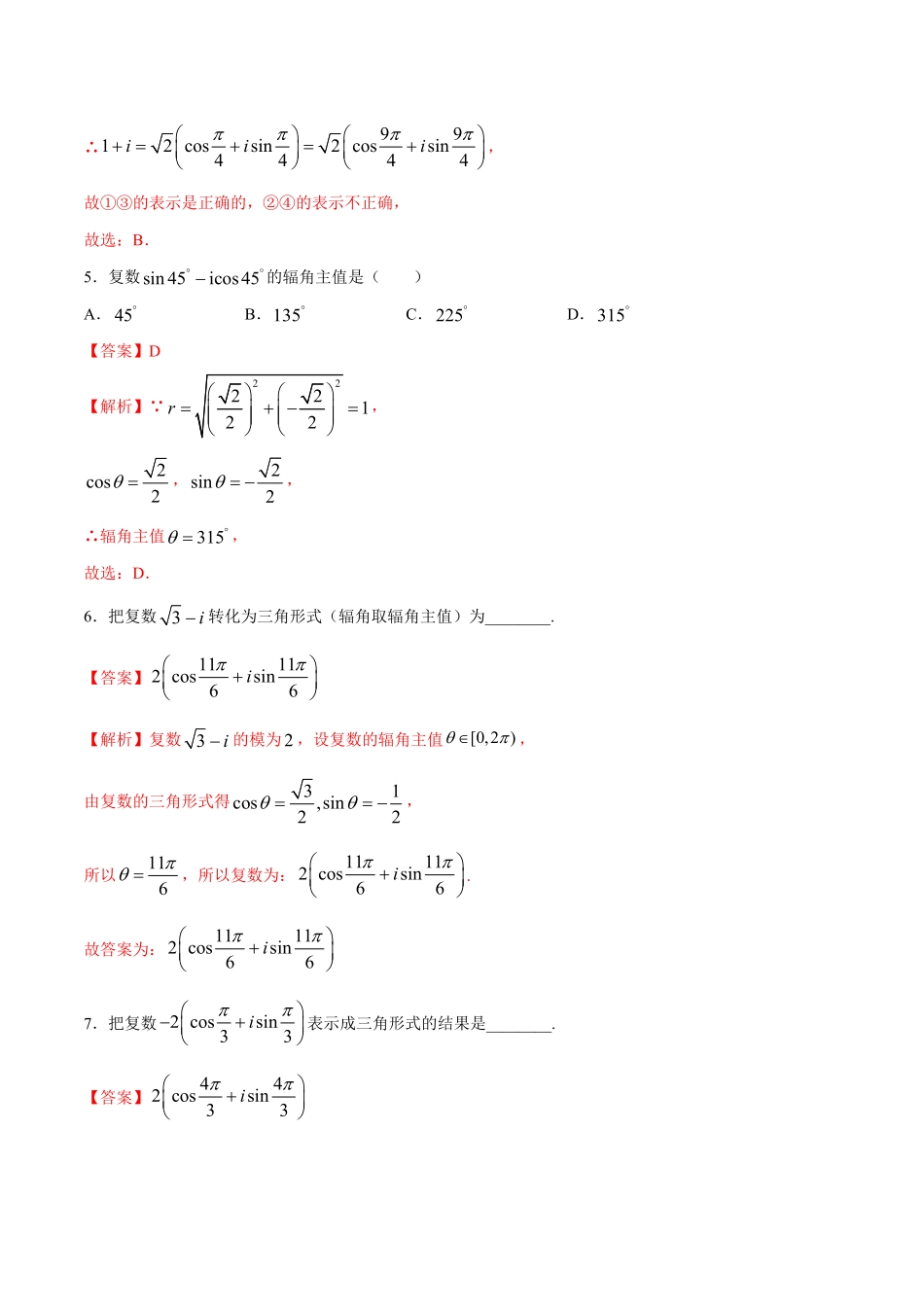 高中试卷-【新教材精创】7.3.1复数的三角表示式同步练习（2含答案.pdf_第3页