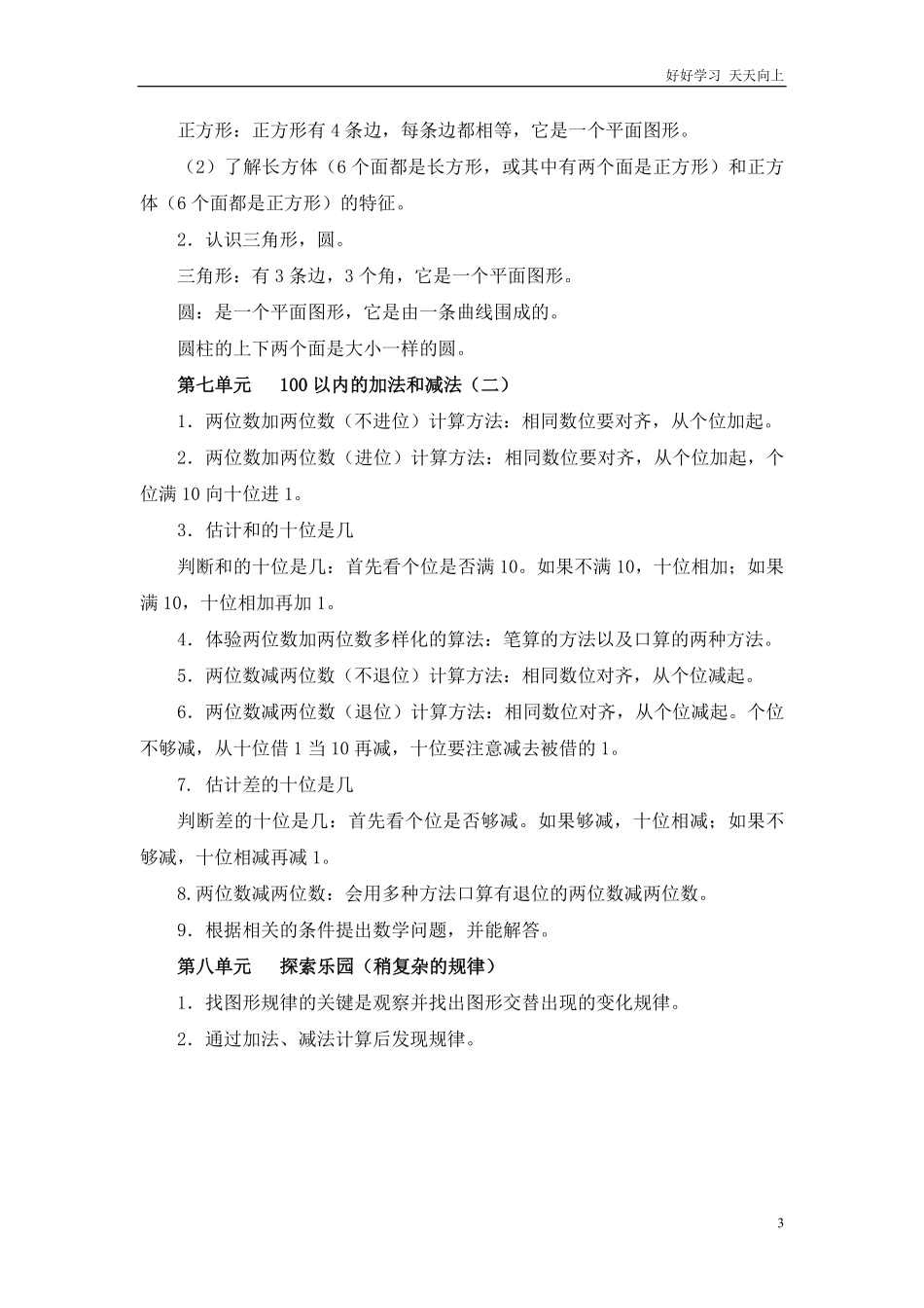 冀教版小学数学一年级下册知识点.pdf_第3页