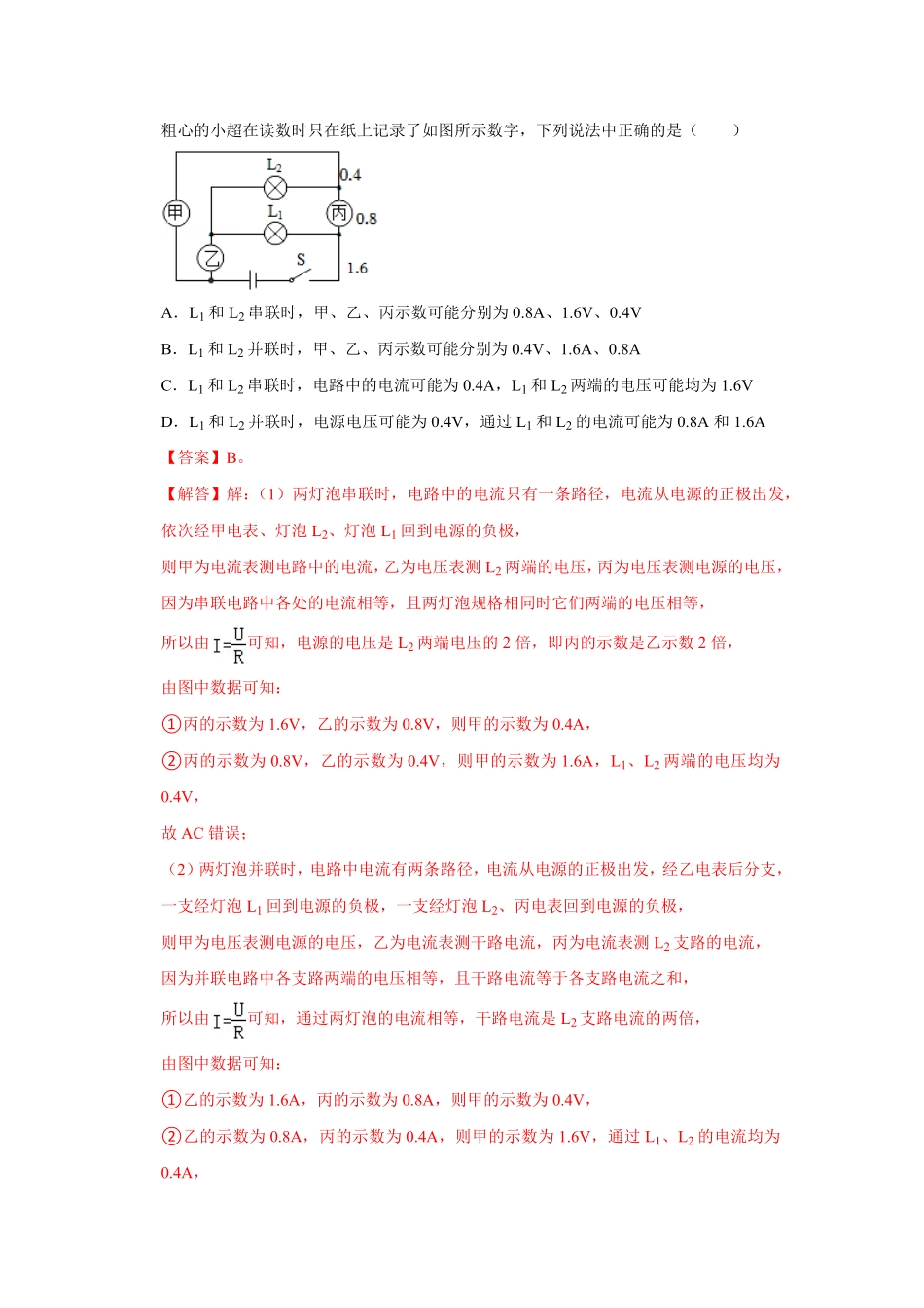 九年级物理学霸赛考卷.pdf_第2页