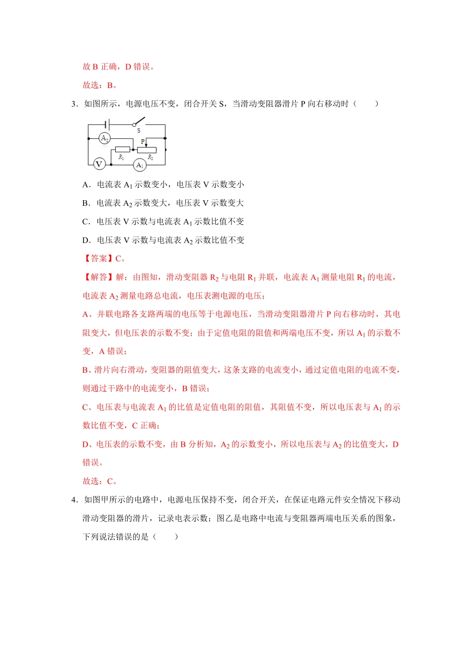 九年级物理学霸赛考卷.pdf_第3页