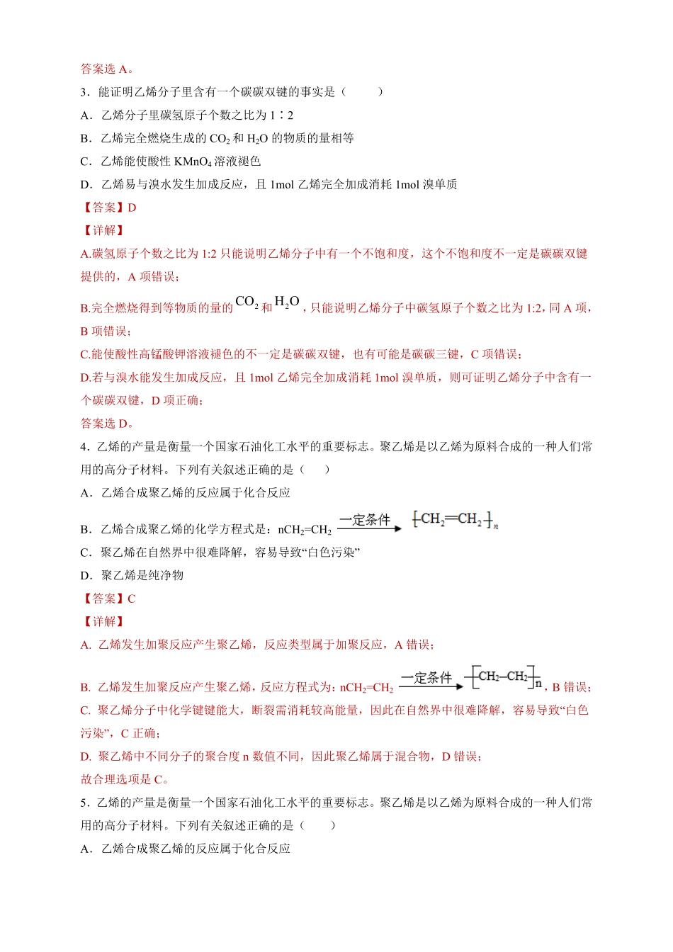 高中试卷-【新教材精创】7.2.1乙烯练习（2含答案.pdf_第2页