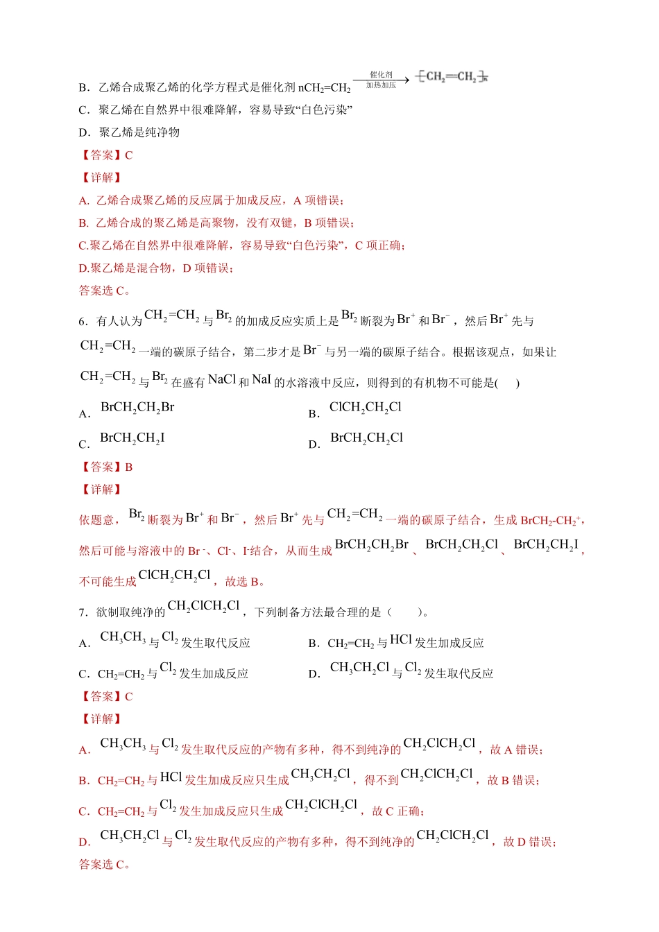 高中试卷-【新教材精创】7.2.1乙烯练习（2含答案.pdf_第3页