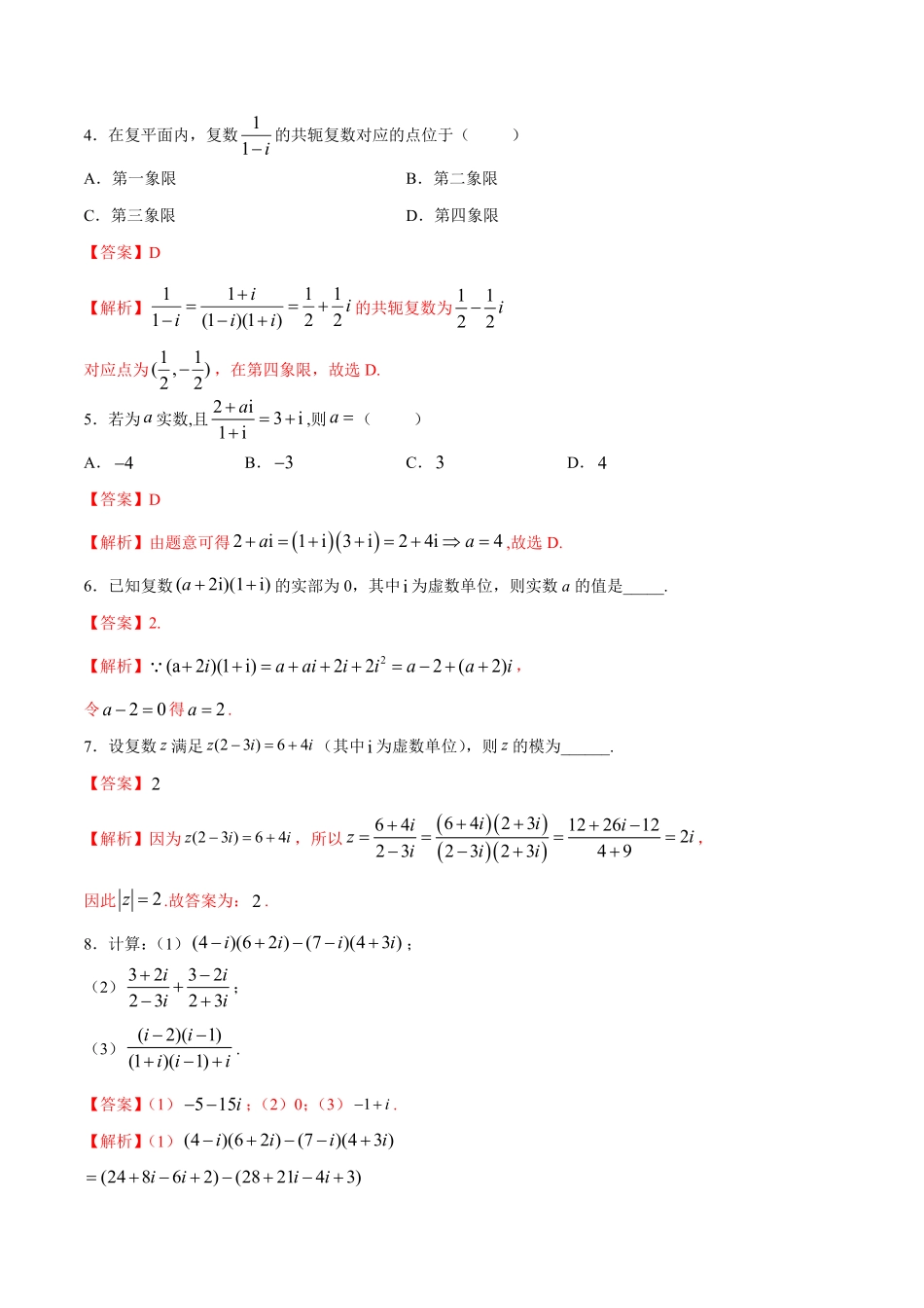 高中试卷-【新教材精创】7.2.2复数的乘除运算同步练习（2含答案.pdf_第2页