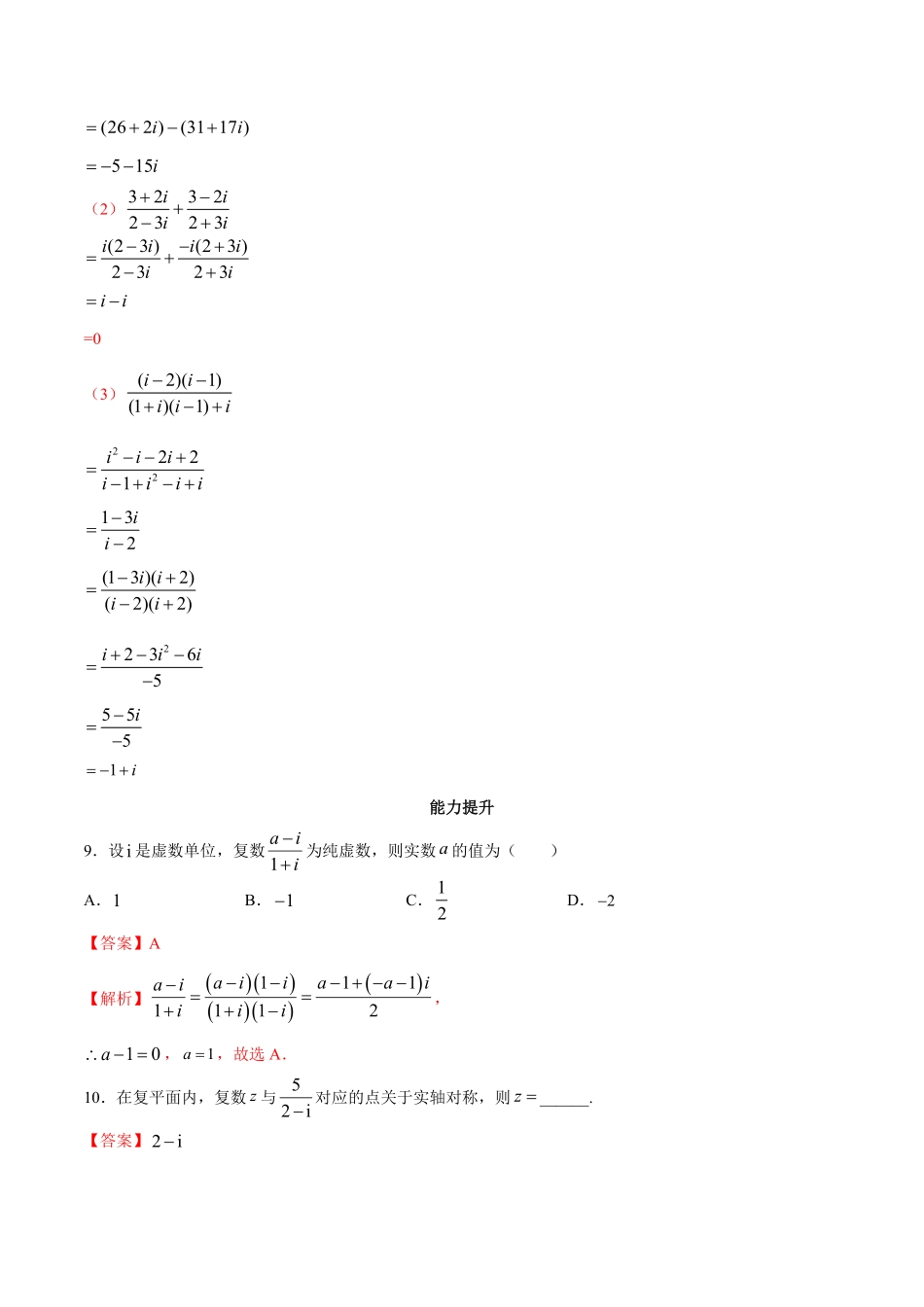 高中试卷-【新教材精创】7.2.2复数的乘除运算同步练习（2含答案.pdf_第3页