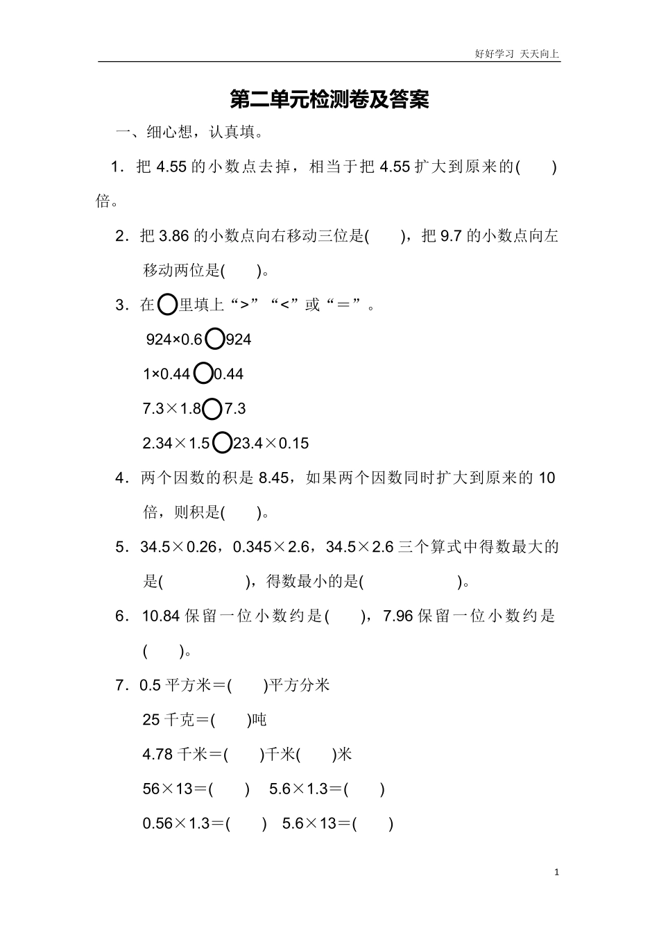 冀教版五年级上册数学第二单元测试题及答案.pdf_第1页