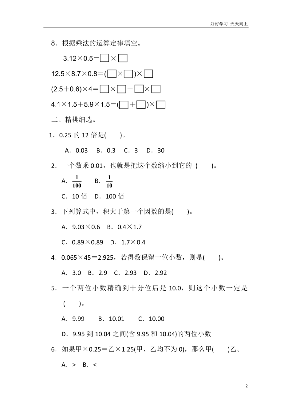 冀教版五年级上册数学第二单元测试题及答案.pdf_第2页