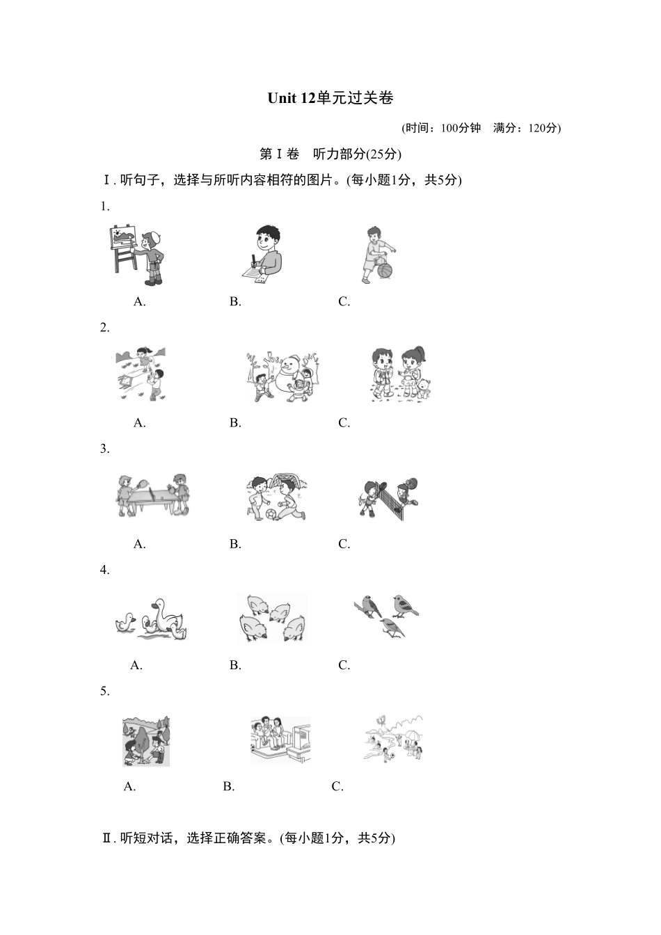 人教版英语七年级下册Unit12单元过关卷含答案.pdf_第1页