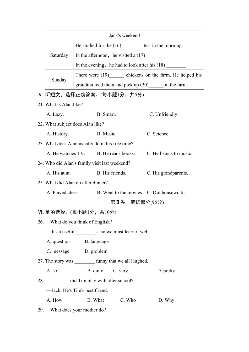 人教版英语七年级下册Unit12单元过关卷含答案.pdf_第3页
