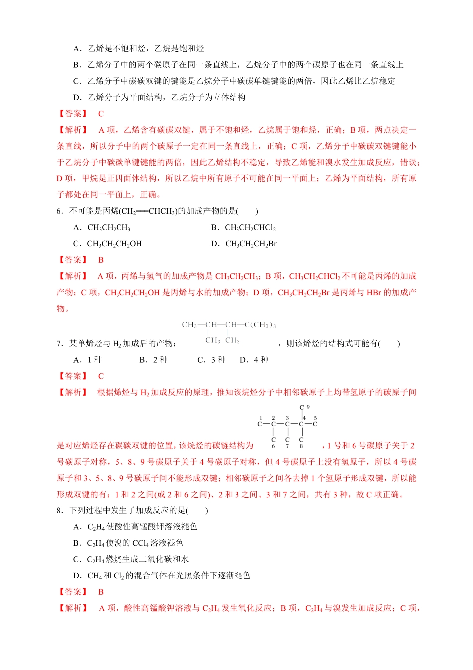 高中试卷-【新教材精创】7.2.1乙烯练习（1含答案.pdf_第2页