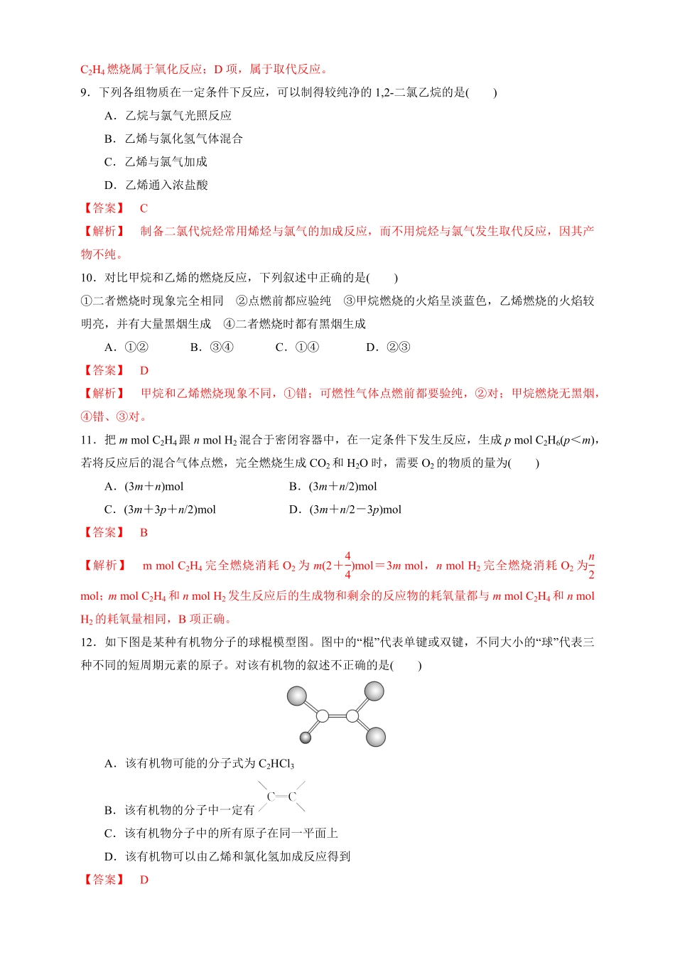 高中试卷-【新教材精创】7.2.1乙烯练习（1含答案.pdf_第3页