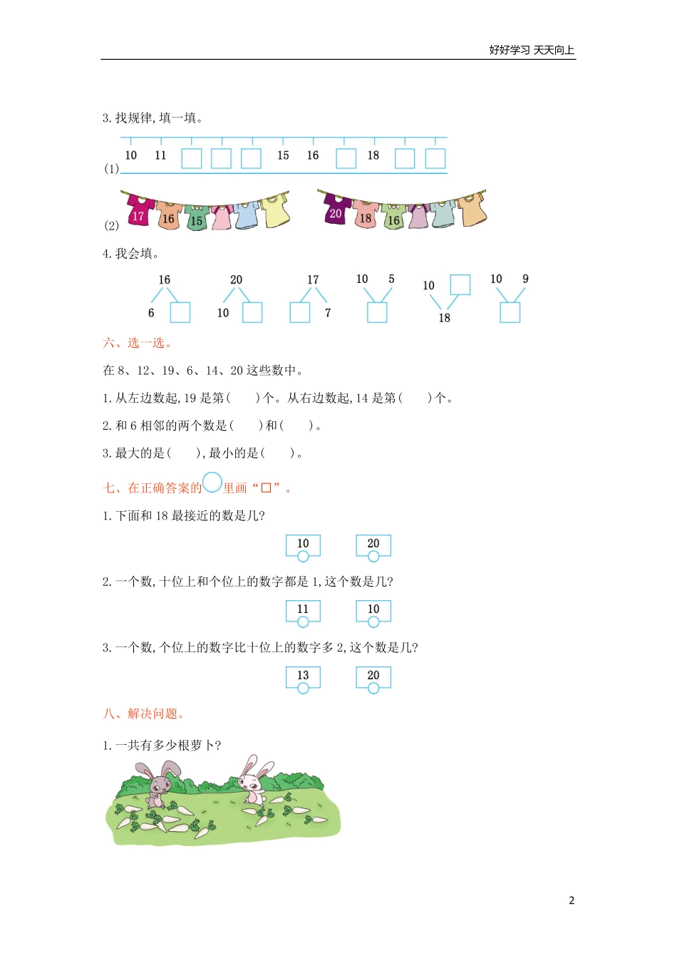 冀教版数学一年级上册第七单元测试卷及答案.pdf_第2页