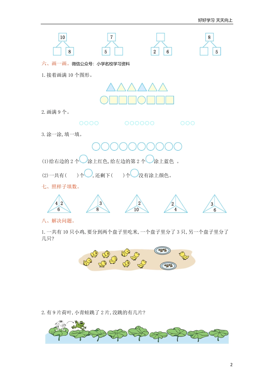 冀教版数学一年级上册第四单元测试卷及答案.pdf_第2页