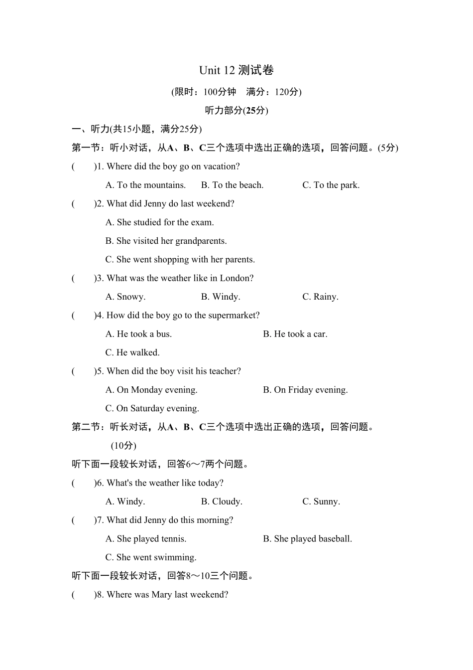 人教版英语七年级下册Unit12测试卷含答案.pdf_第1页