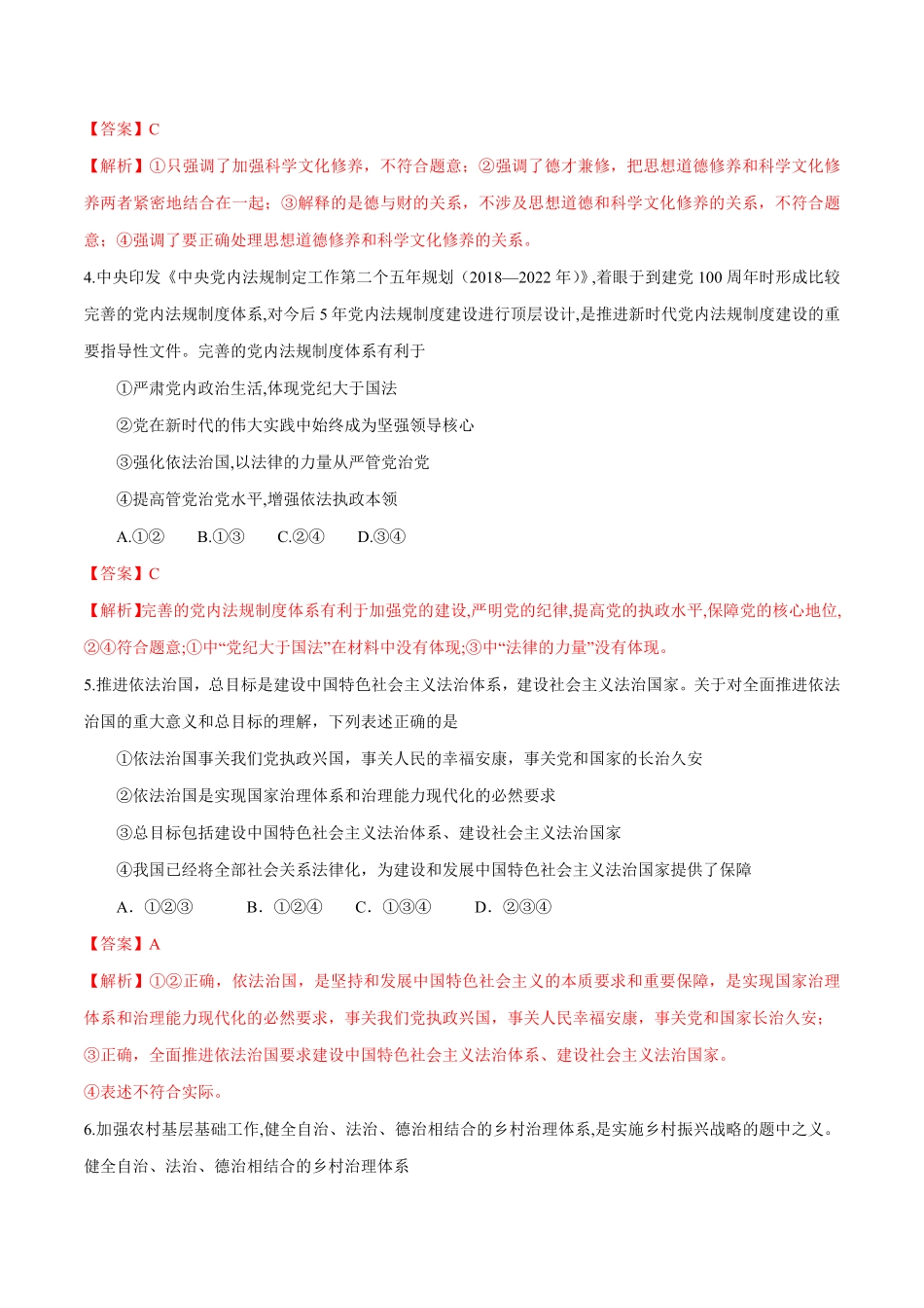 高中试卷-【新教材精创】7.2全面依法治国的总目标与原则练习（1含答案.pdf_第2页