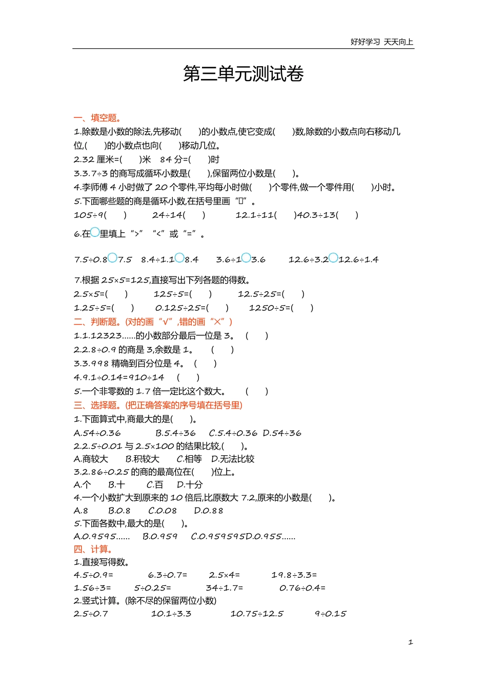 冀教版数学五年级上册第三单元测试卷及答案.pdf_第1页