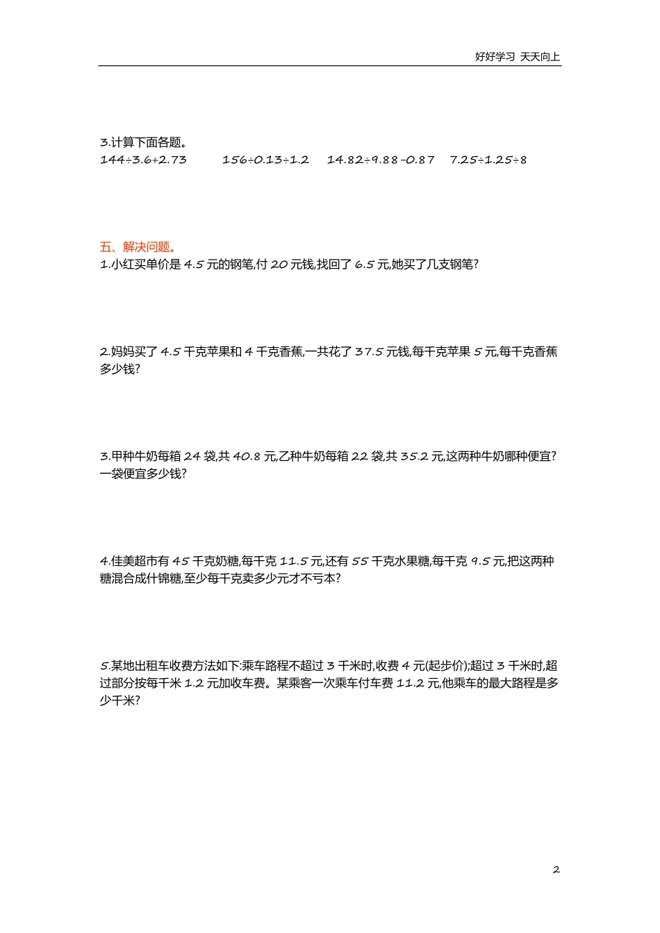 冀教版数学五年级上册第三单元测试卷及答案.pdf_第2页