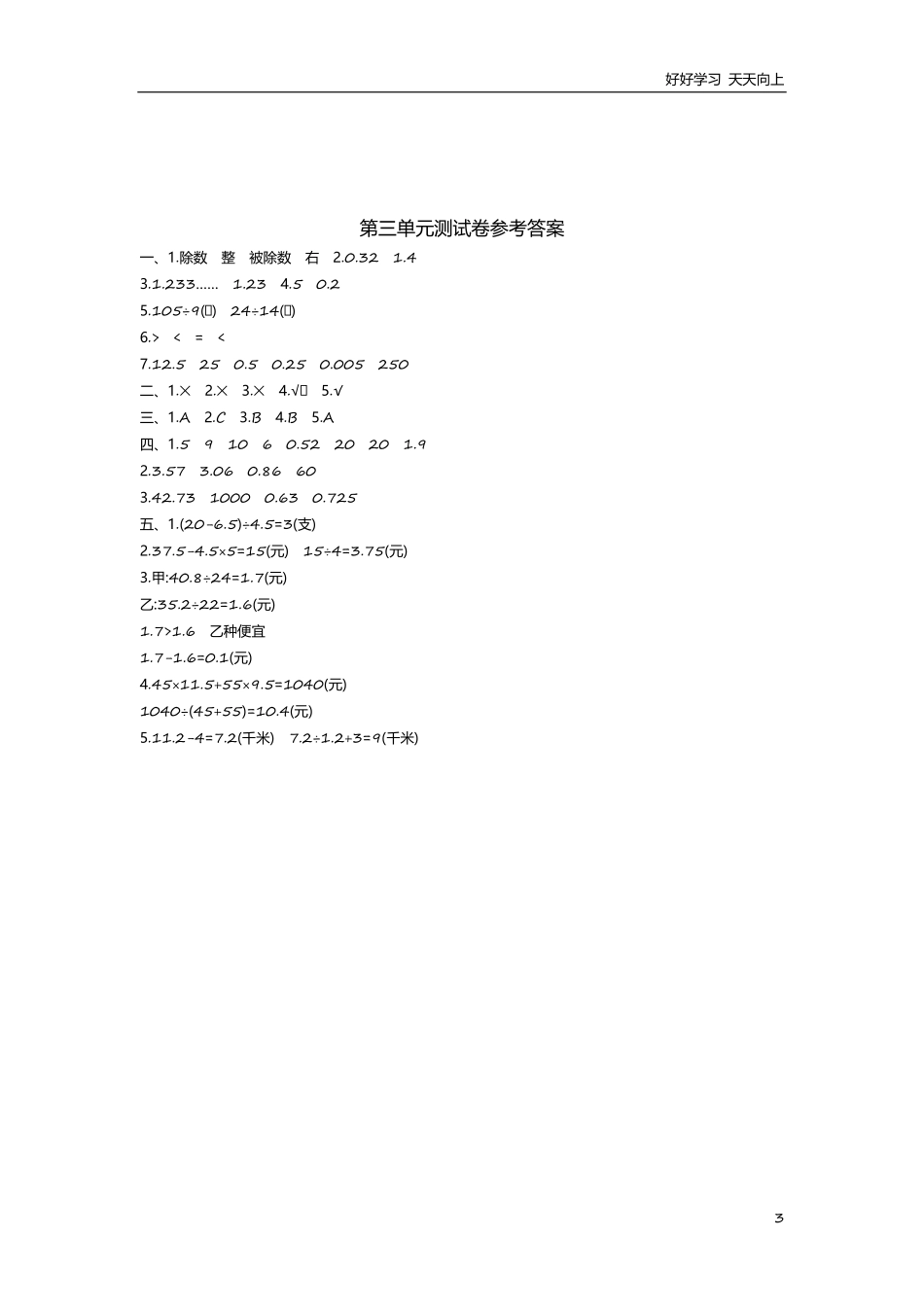 冀教版数学五年级上册第三单元测试卷及答案.pdf_第3页