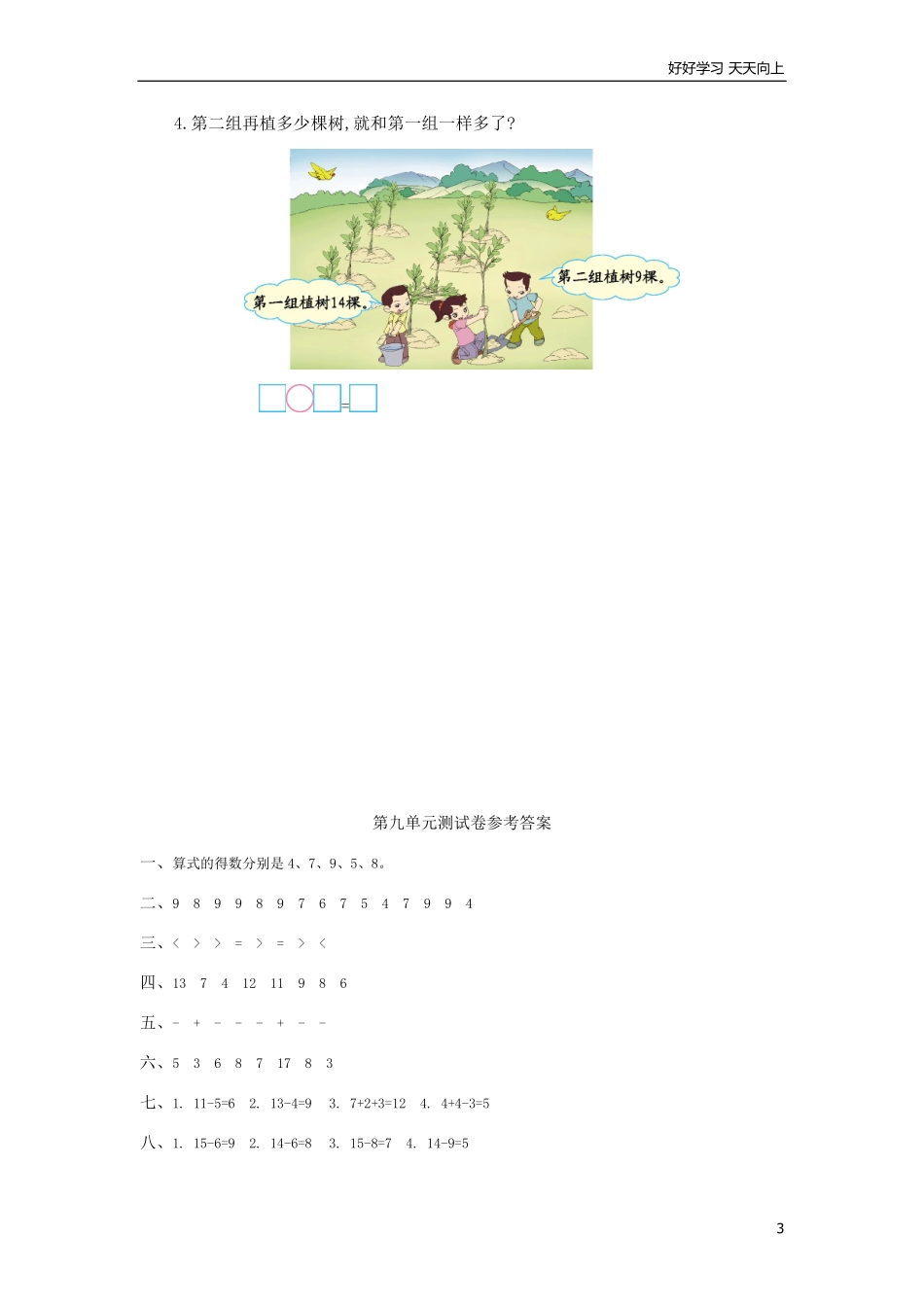 冀教版数学一年级上册第九单元测试卷及答案.pdf_第3页