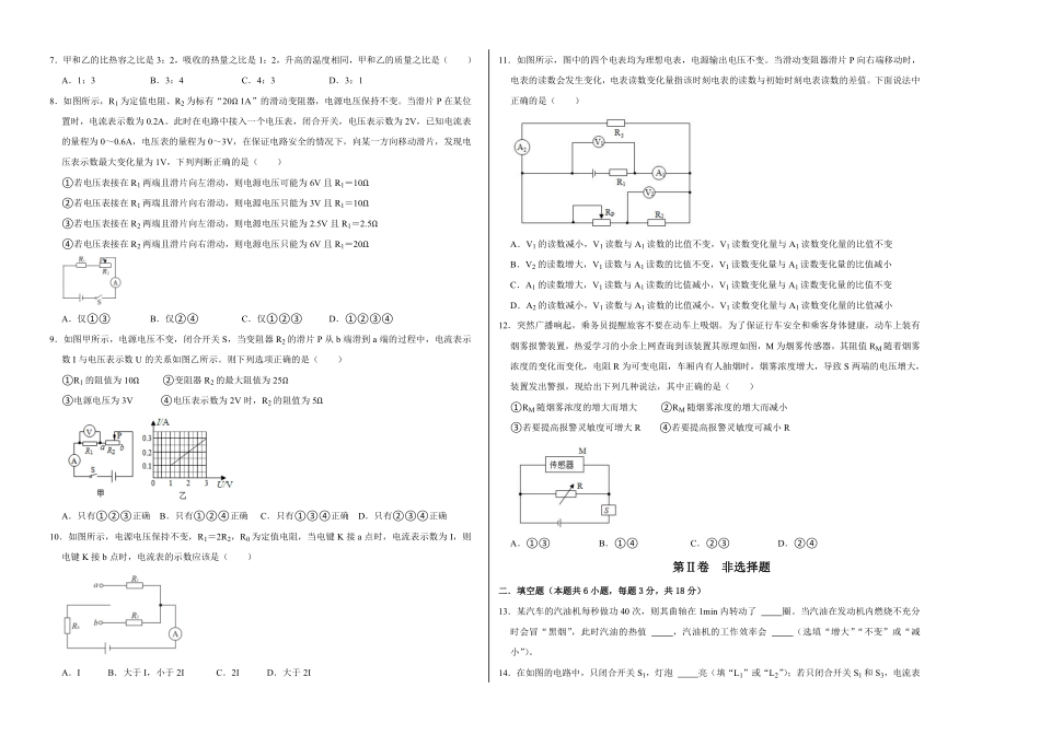 九年级物理学霸赛考卷04（考试版含答案.pdf_第2页