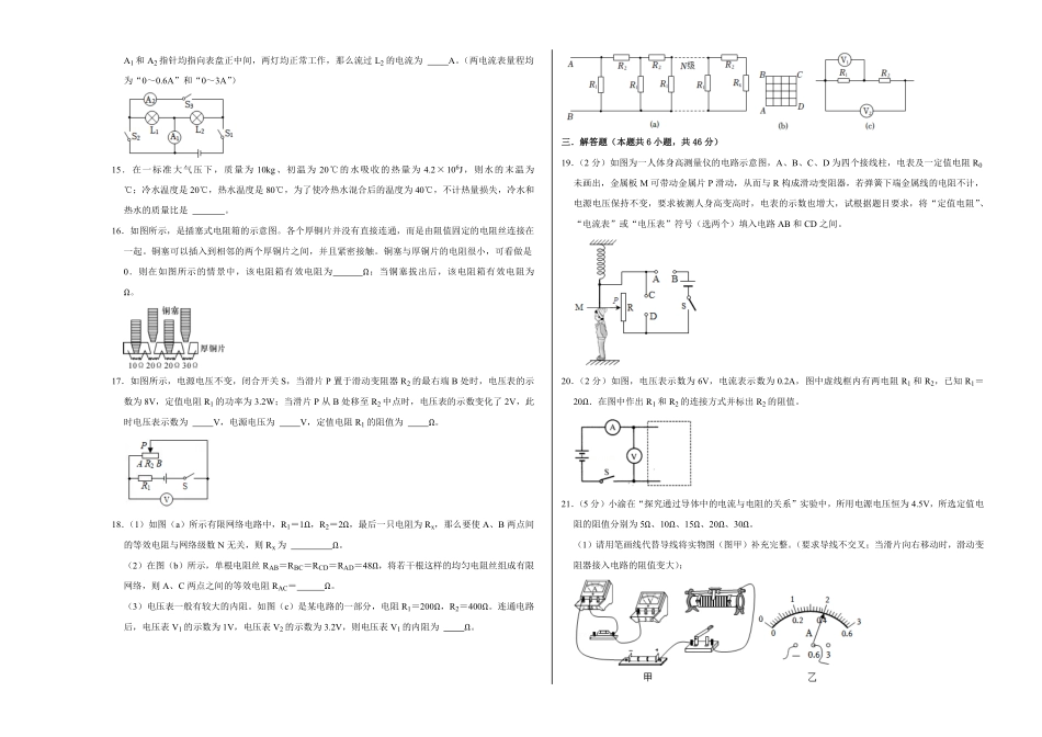 九年级物理学霸赛考卷04（考试版含答案.pdf_第3页