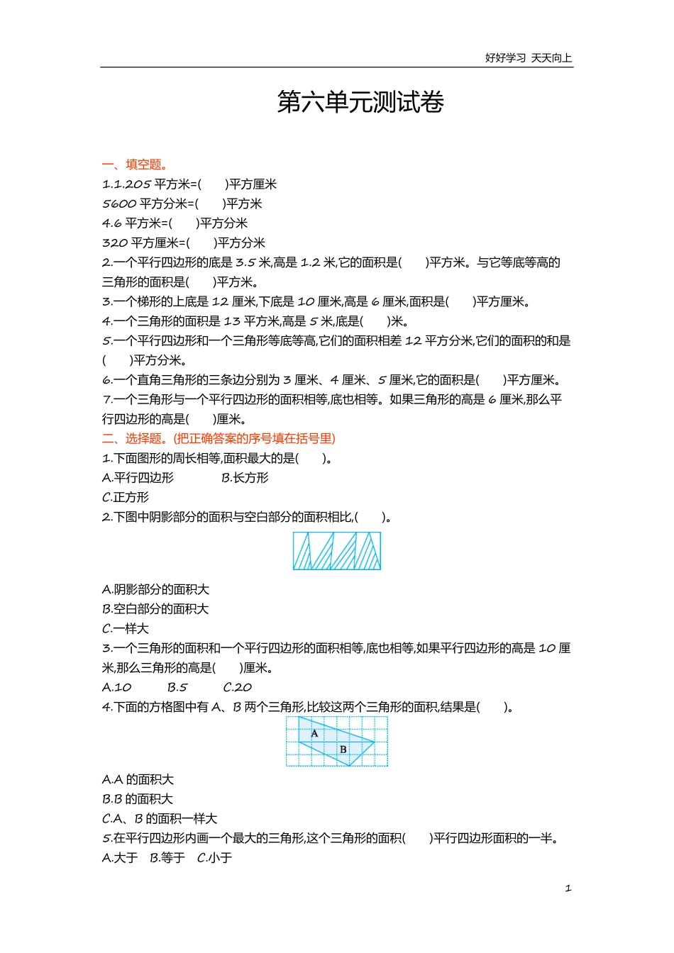 冀教版数学五年级上册第六单元测试卷及答案.pdf_第1页