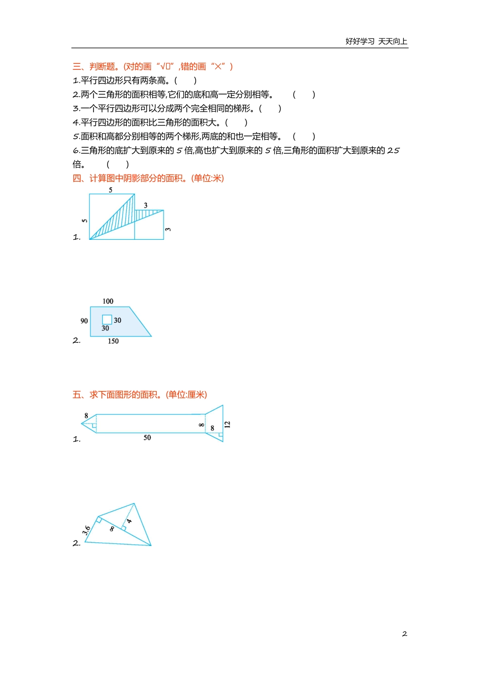 冀教版数学五年级上册第六单元测试卷及答案.pdf_第2页