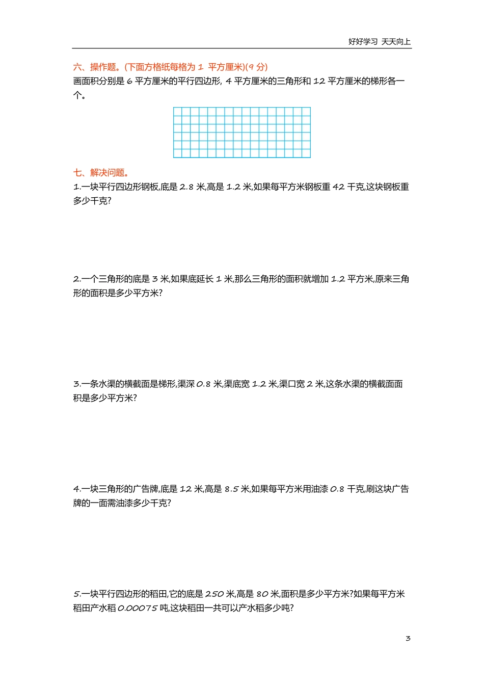 冀教版数学五年级上册第六单元测试卷及答案.pdf_第3页