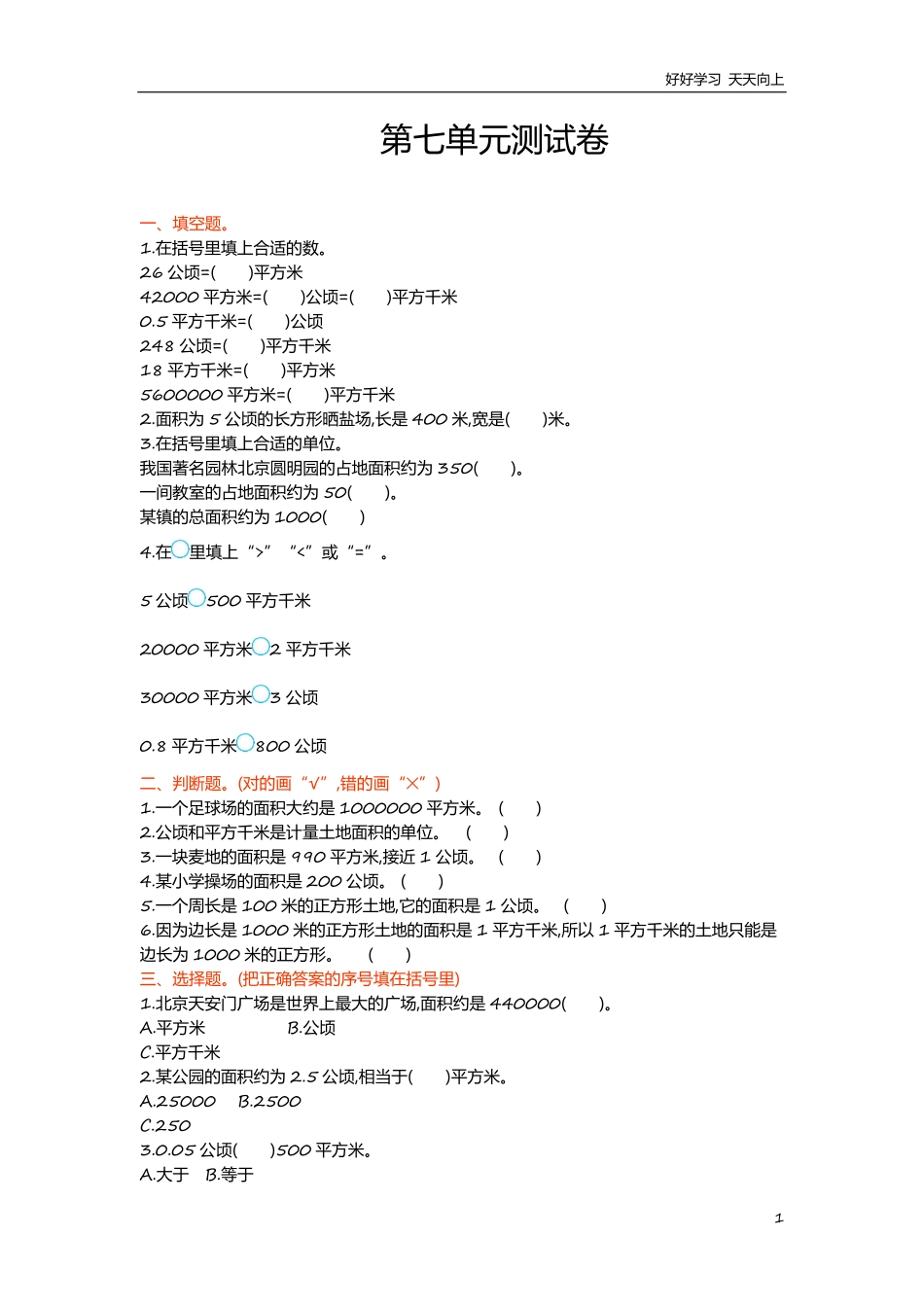 冀教版数学五年级上册第七单元测试卷及答案.pdf_第1页