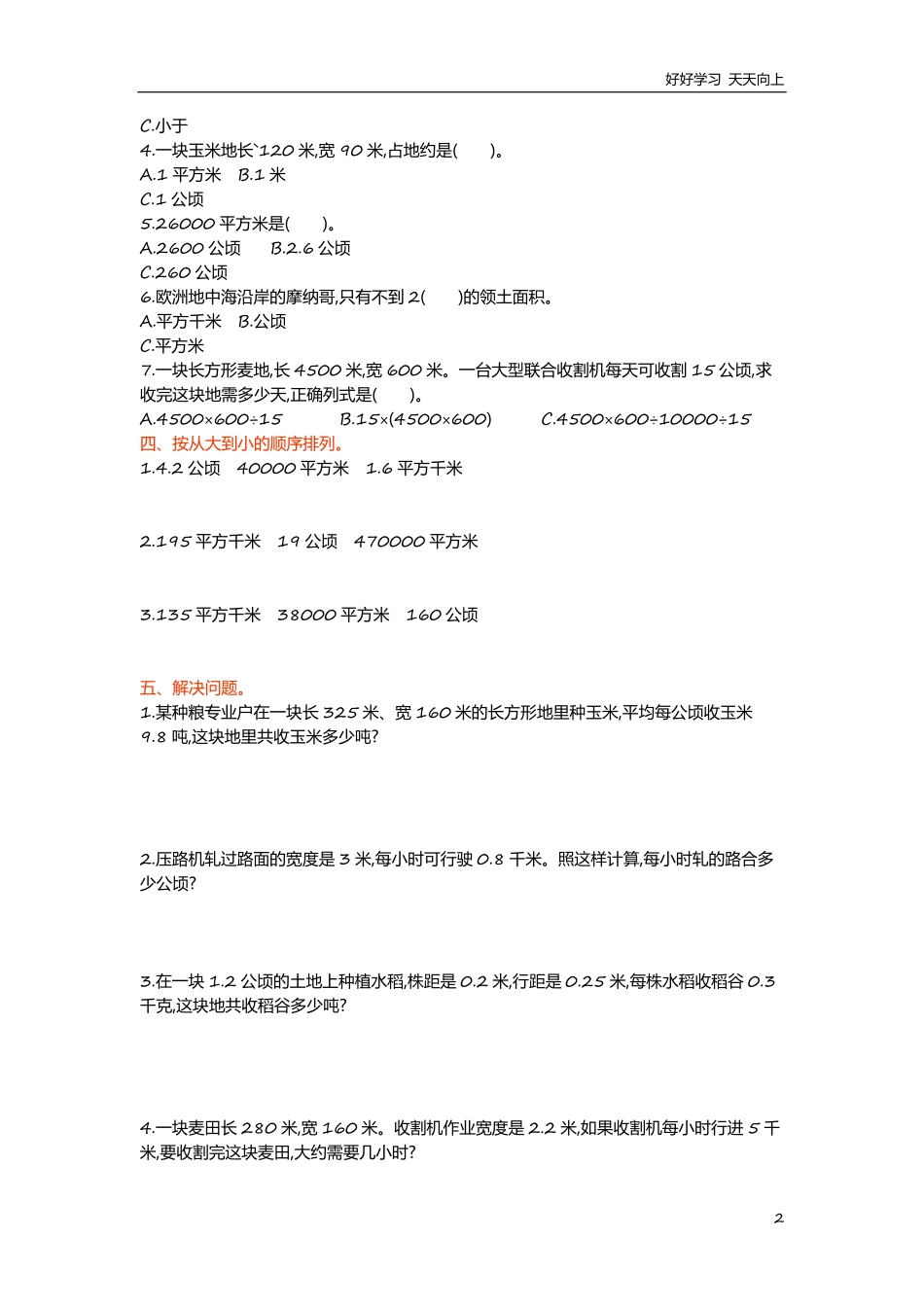 冀教版数学五年级上册第七单元测试卷及答案.pdf_第2页
