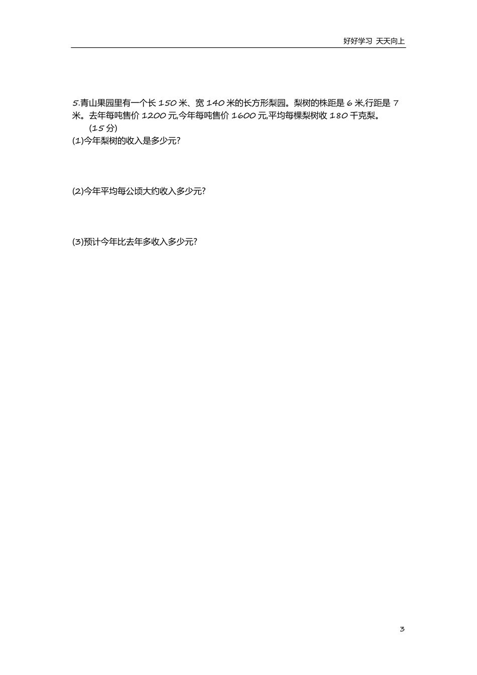 冀教版数学五年级上册第七单元测试卷及答案.pdf_第3页