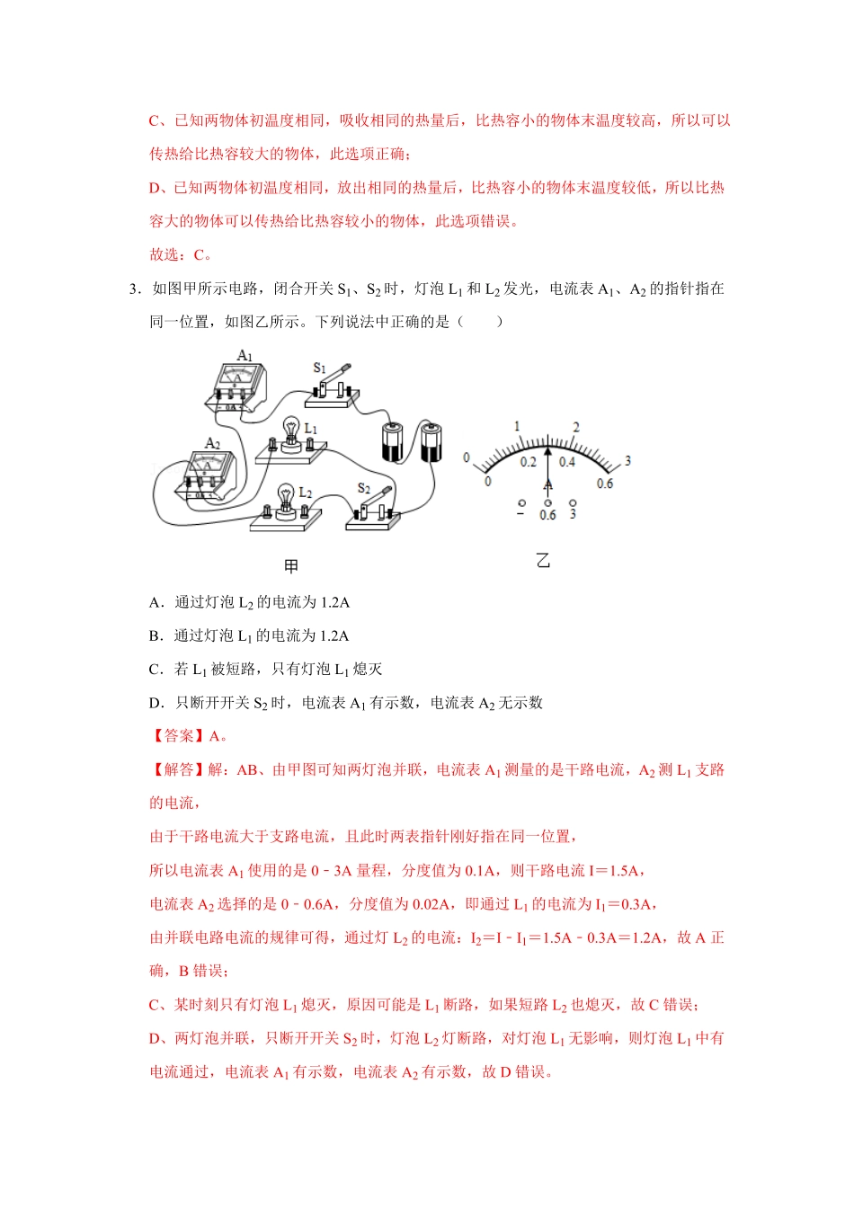 九年级物理学霸赛考卷04.pdf_第2页