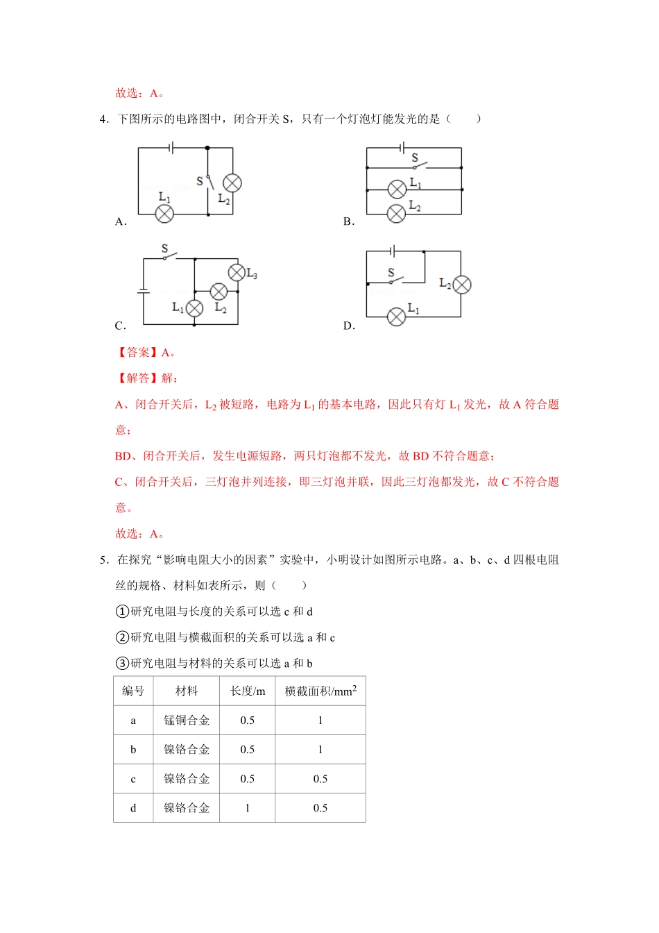 九年级物理学霸赛考卷04.pdf_第3页