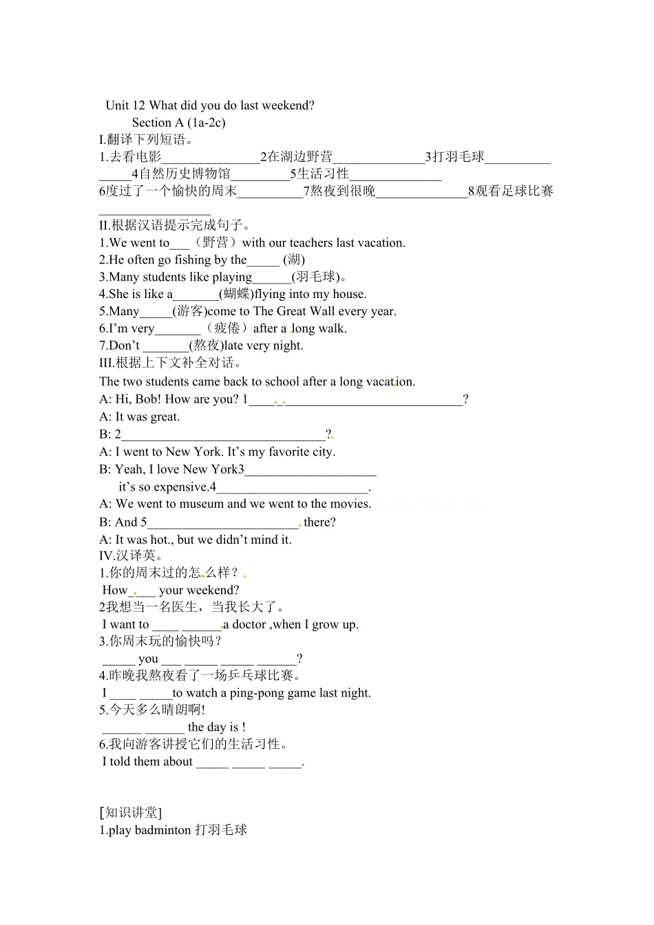 人教版英语七年级下册Unit12WhatdidyoudolastweekendSectionA1a2c含答案.pdf_第1页