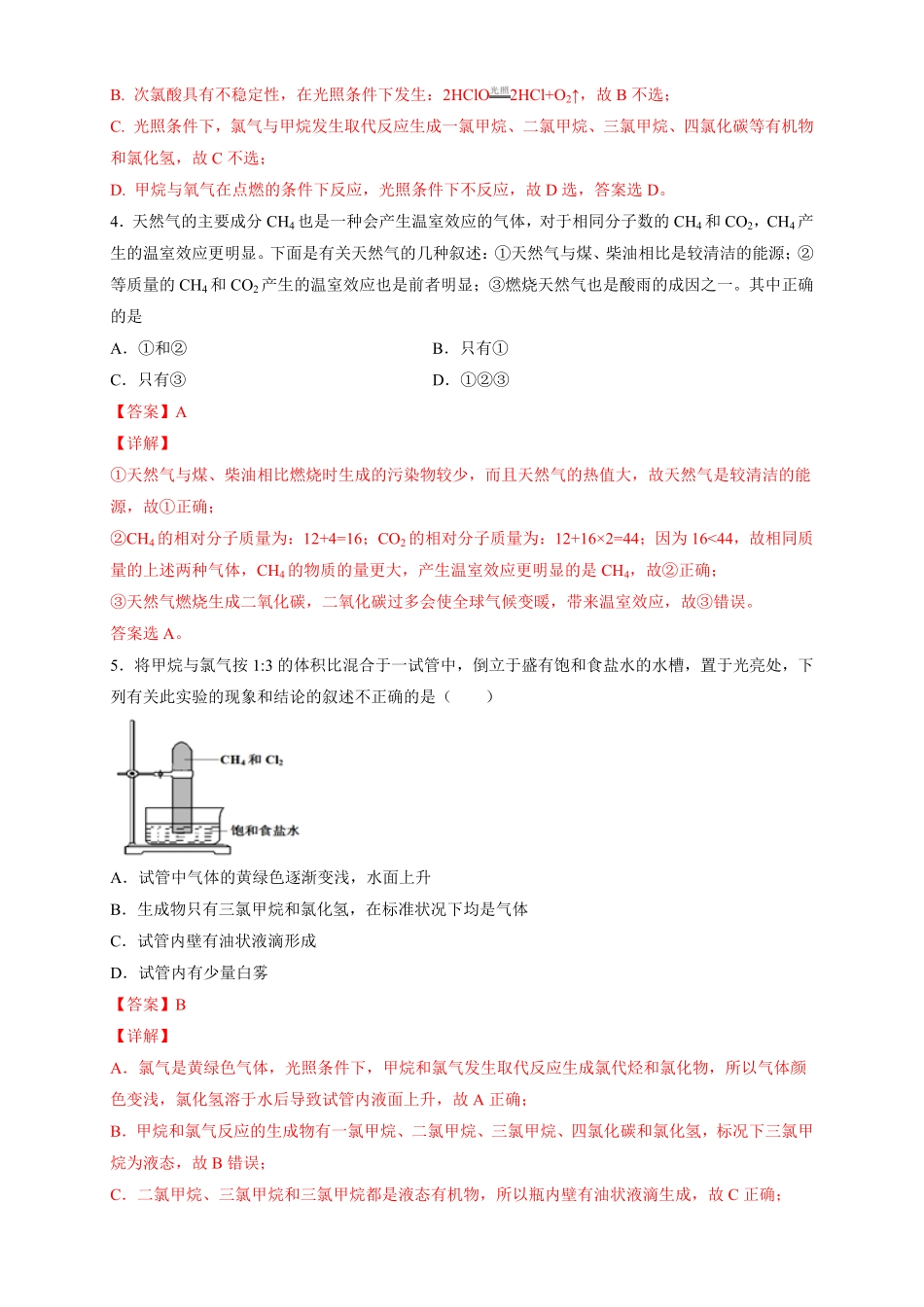高中试卷-【新教材精创】7.1.2烷烃的性质练习（2含答案.pdf_第2页