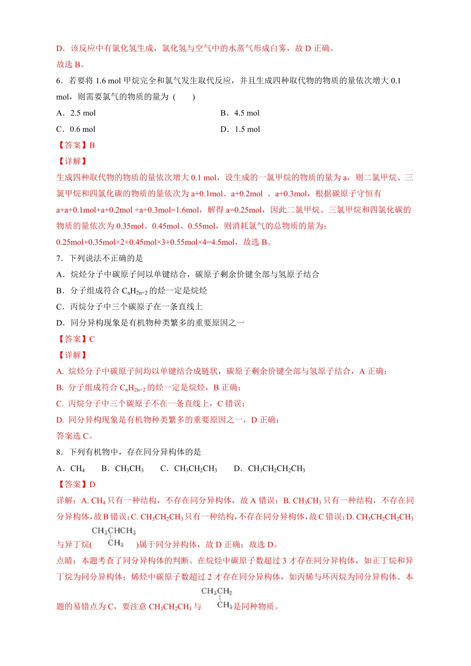 高中试卷-【新教材精创】7.1.2烷烃的性质练习（2含答案.pdf_第3页