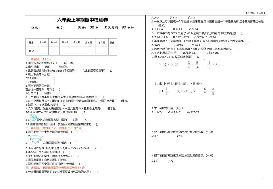 冀教版数学六年级上册期中测试卷及答案.pdf_第1页