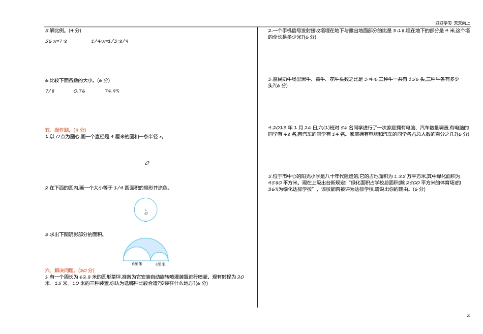 冀教版数学六年级上册期中测试卷及答案.pdf_第2页