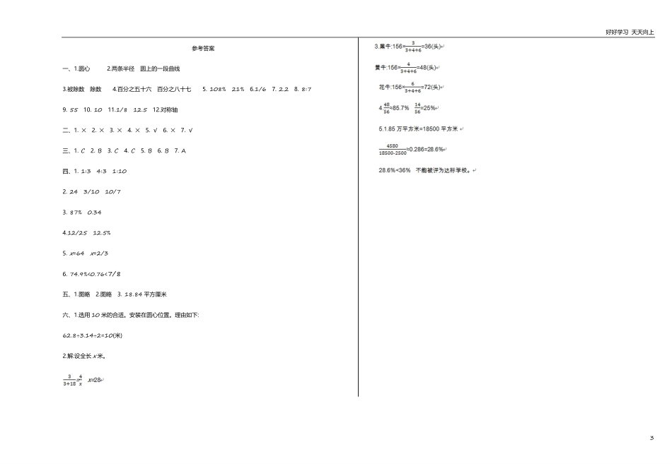 冀教版数学六年级上册期中测试卷及答案.pdf_第3页