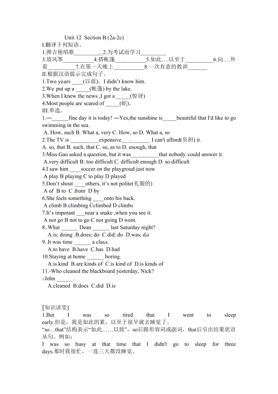 人教版英语七年级下册Unit12SectionB2a2c含答案.pdf_第1页