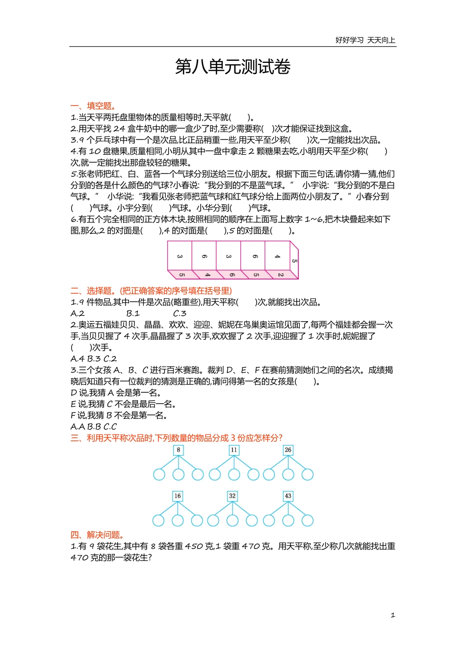 冀教版数学六年级上册第八单元测试卷及答案.pdf_第1页