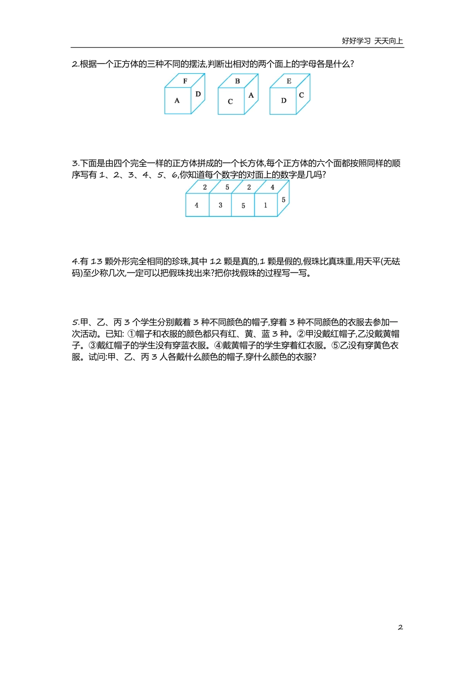 冀教版数学六年级上册第八单元测试卷及答案.pdf_第2页