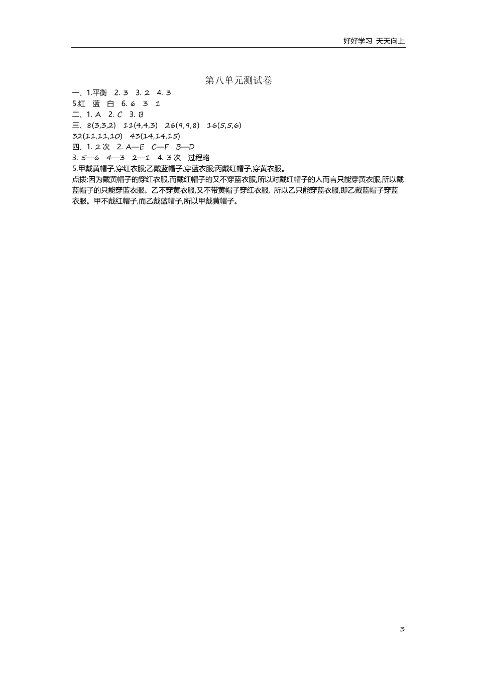 冀教版数学六年级上册第八单元测试卷及答案.pdf_第3页