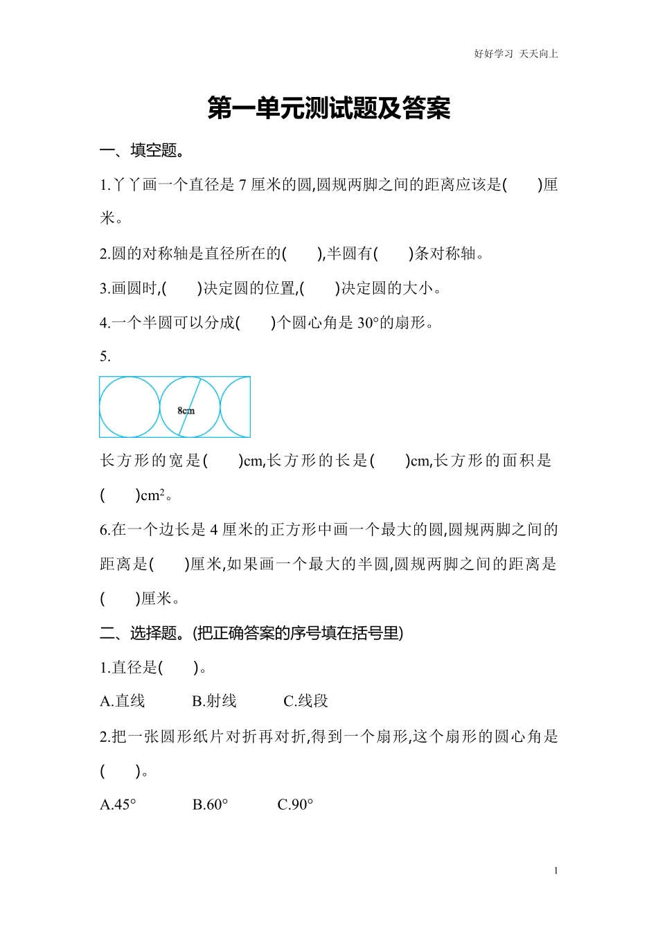 冀教版数学六年级上册第一单元测试题及答案.pdf_第1页