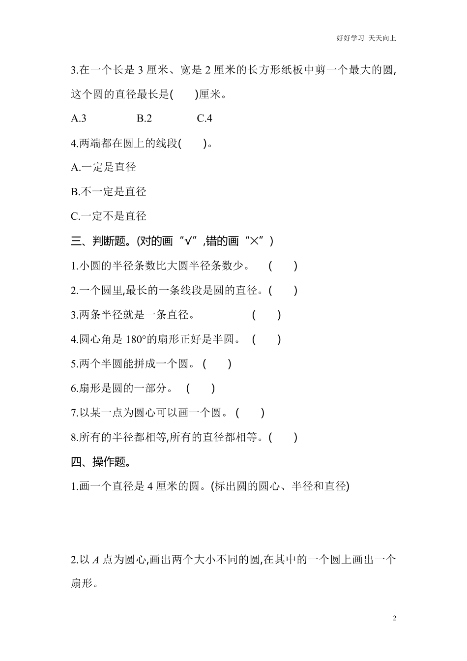 冀教版数学六年级上册第一单元测试题及答案.pdf_第2页