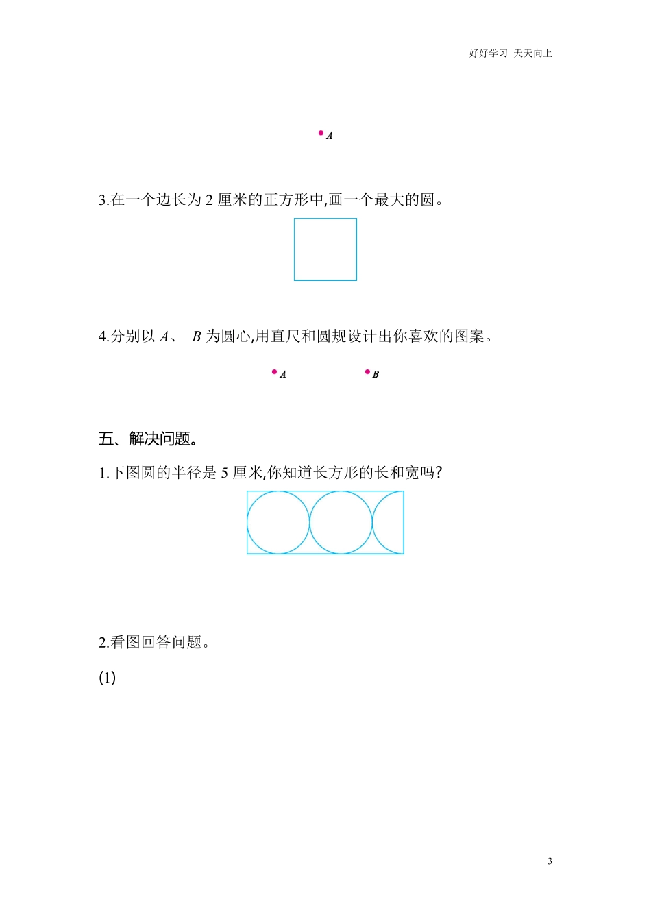 冀教版数学六年级上册第一单元测试题及答案.pdf_第3页